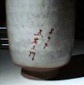 help reading japanese on tea cup  |  Someone recently gave me a set of six Japanese tea cups, together with a bunch...