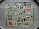 Please help identifying this tea  |  Greetings,  My dear sister-in-law received some lovely oolong tea from Taiwan....
